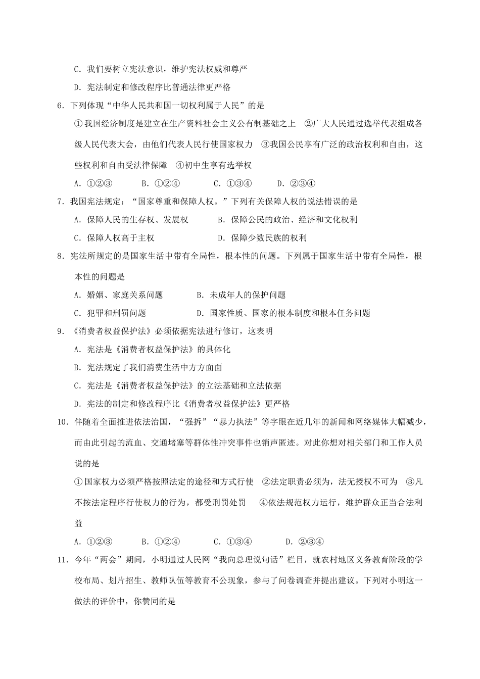 山东省日照市莒县 八年级道德与法治下学期期中试卷 新人教版试卷_第2页