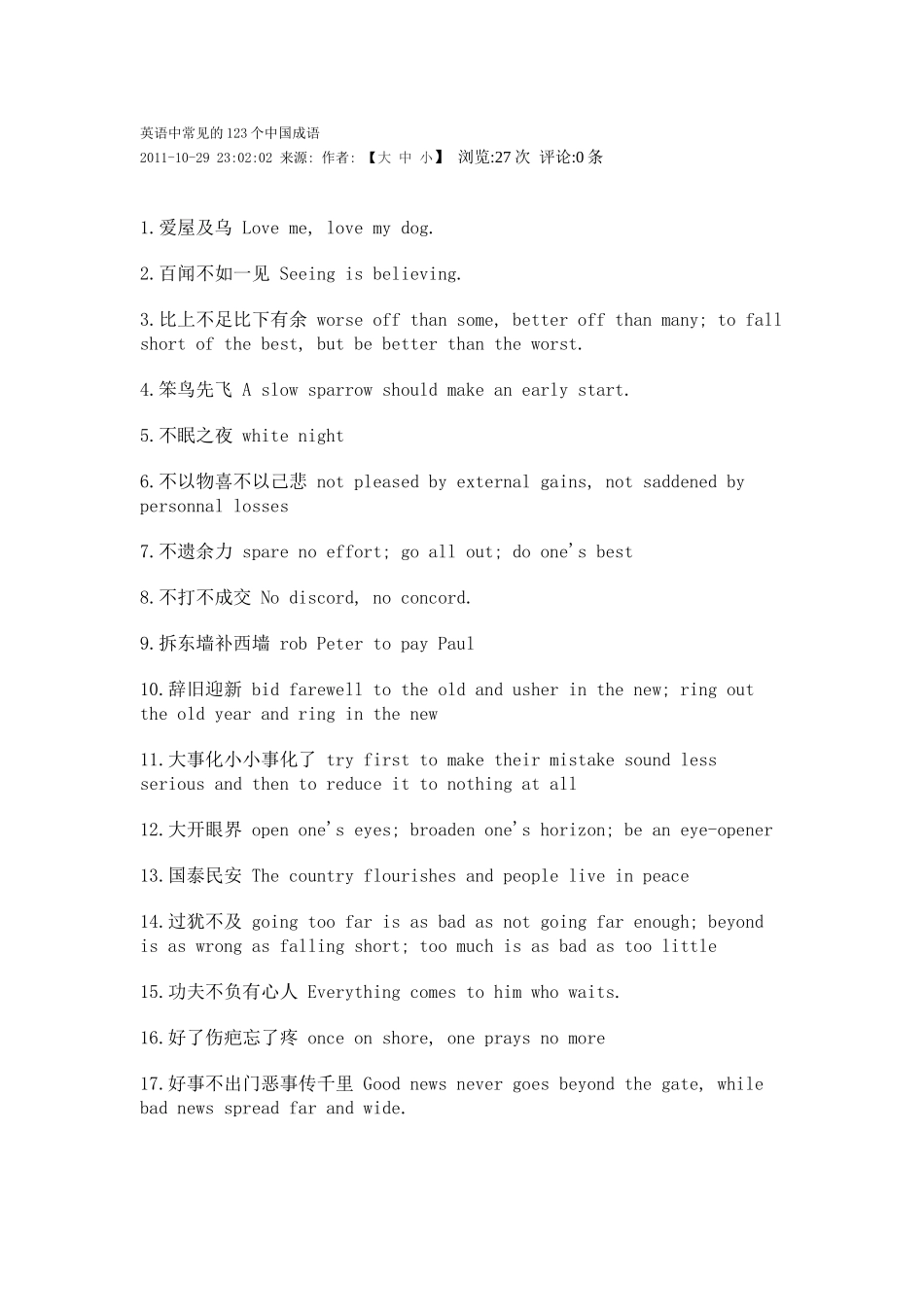 英语中常见的123个中国成语_第1页