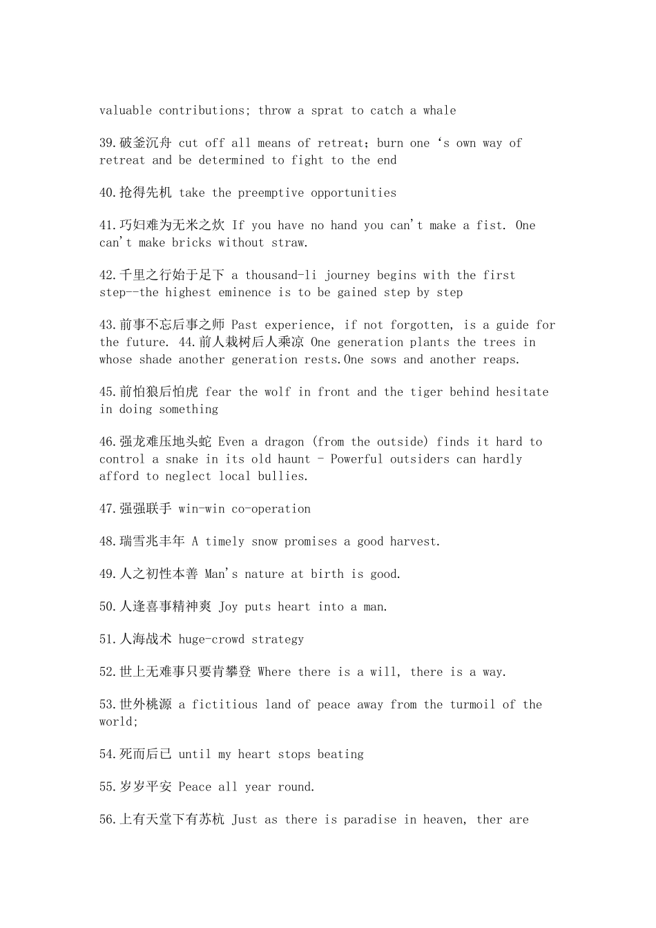 英语中常见的123个中国成语_第3页