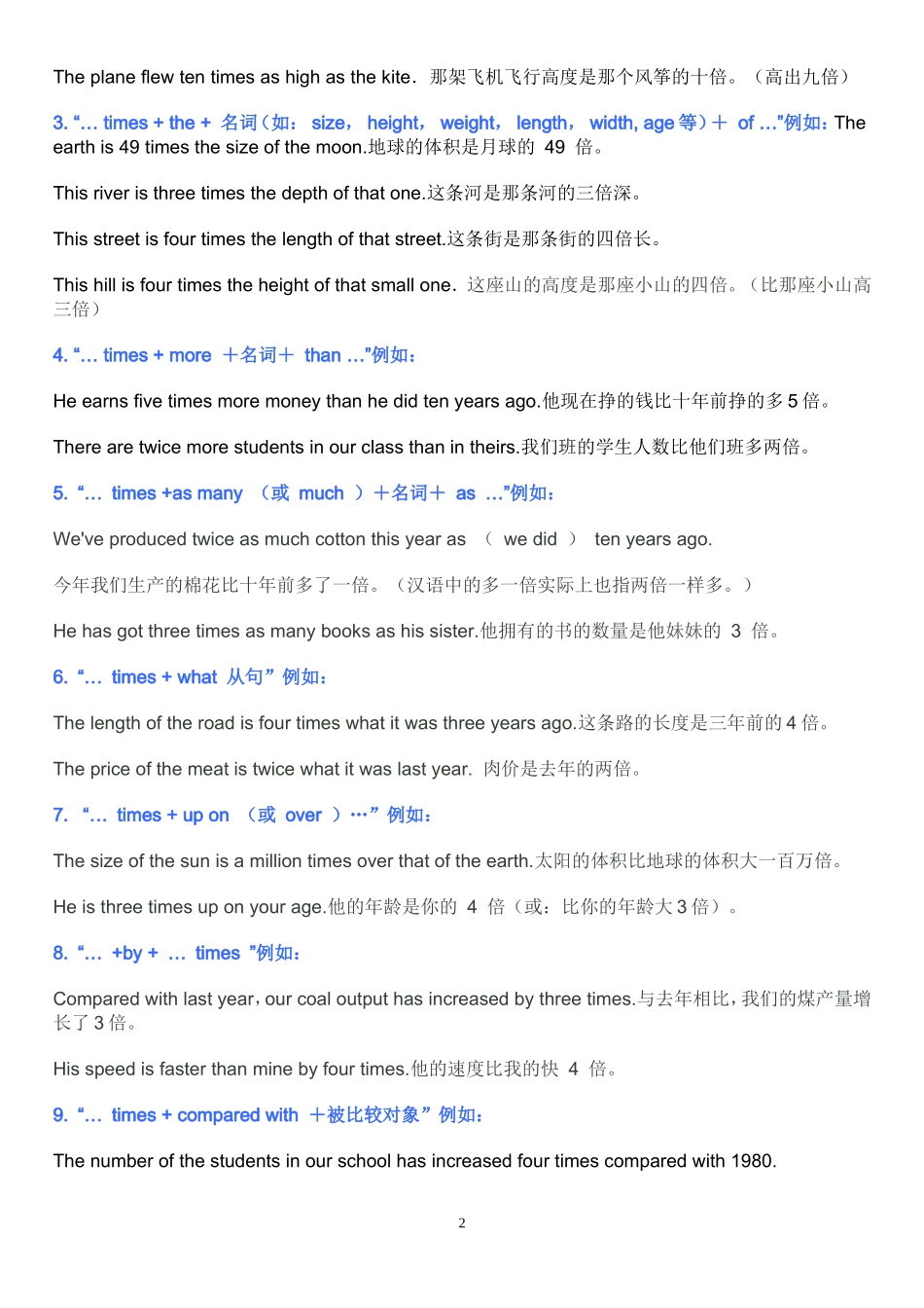 英语中倍数的表达法及相关练习 (2)_第2页