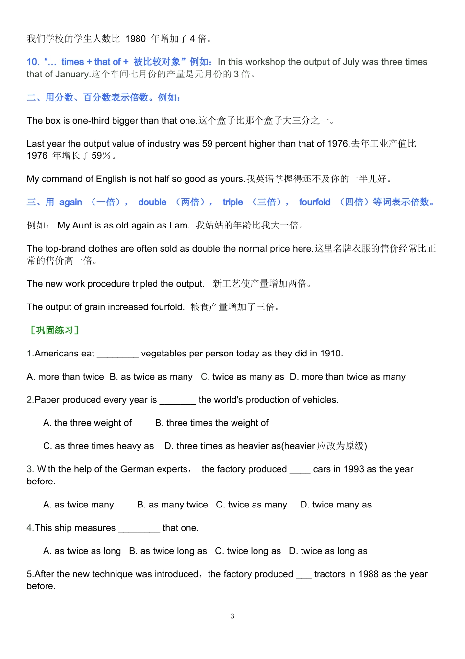 英语中倍数的表达法及相关练习 (2)_第3页