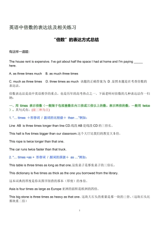 英语中倍数的表达法及相关练习 (2)