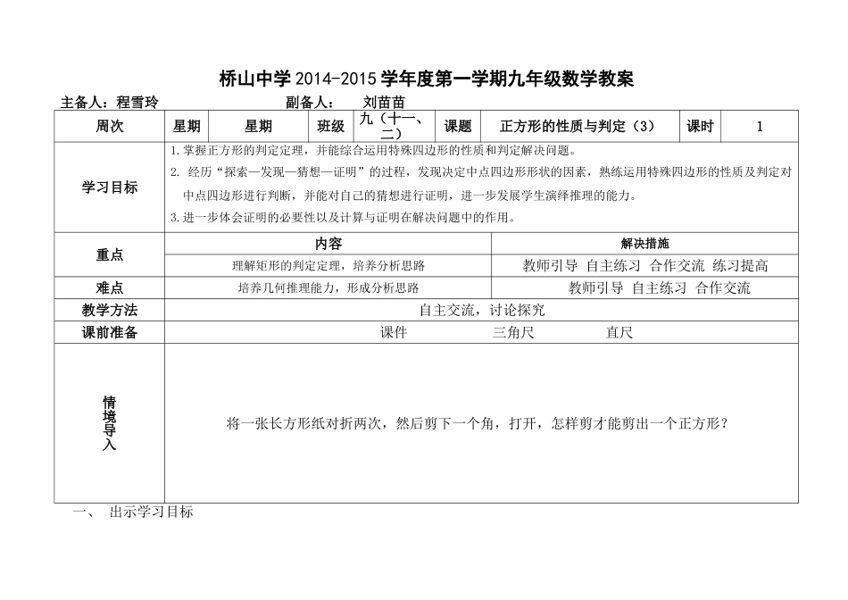 13正方形的性质与判定(2)_第1页