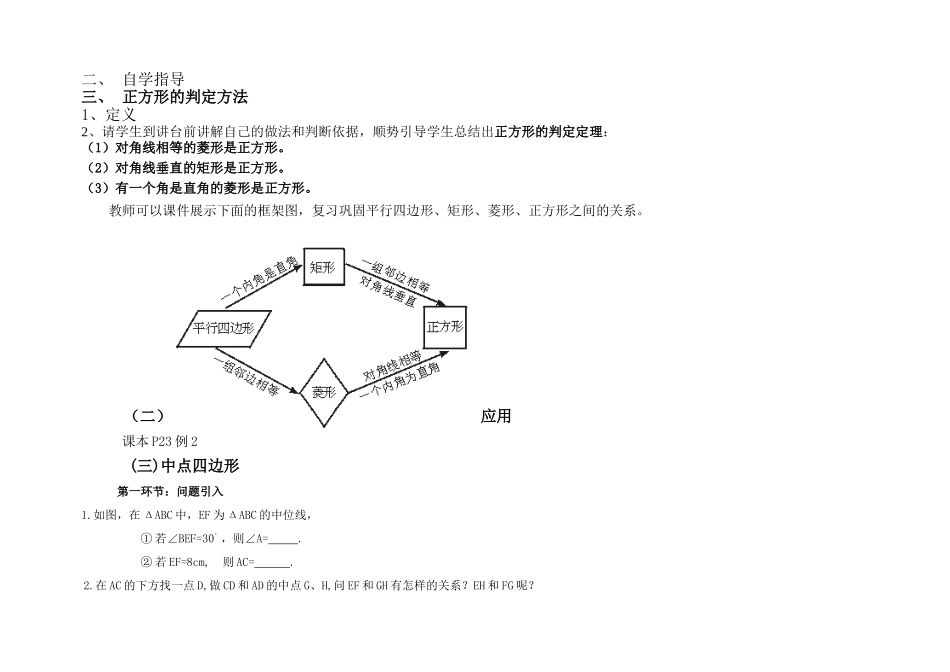13正方形的性质与判定(2)_第2页