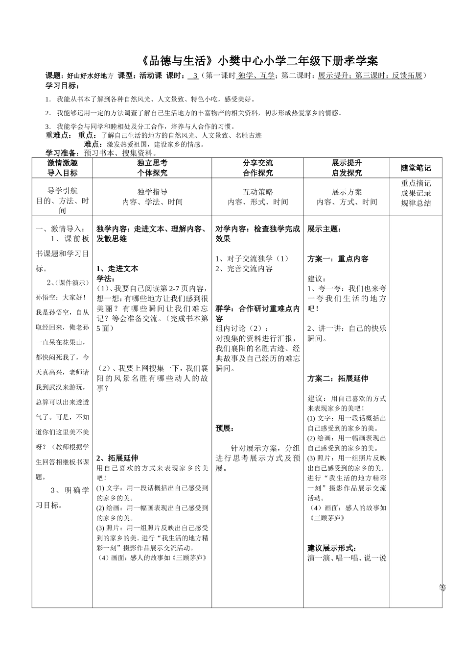 二品德第一单元导学案_第1页