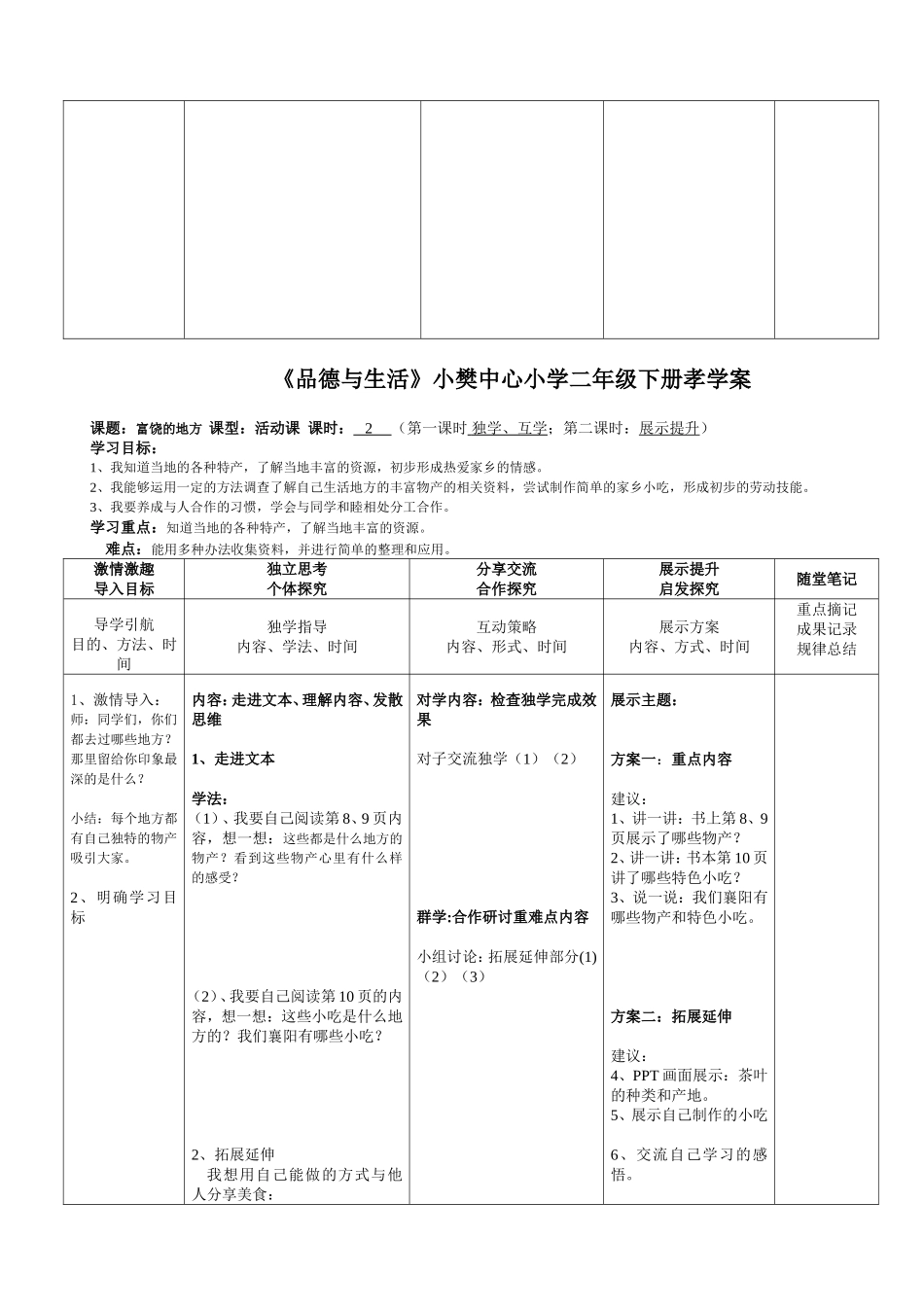 二品德第一单元导学案_第2页