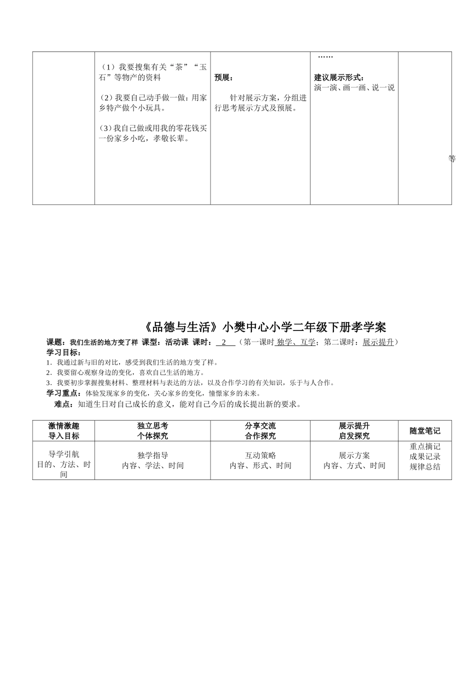 二品德第一单元导学案_第3页