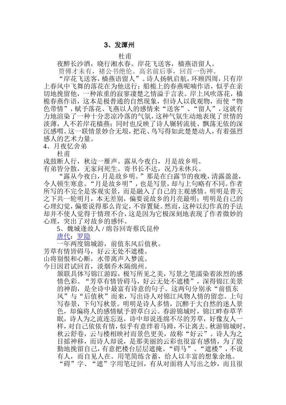 古诗鉴赏：移情之妙_第2页