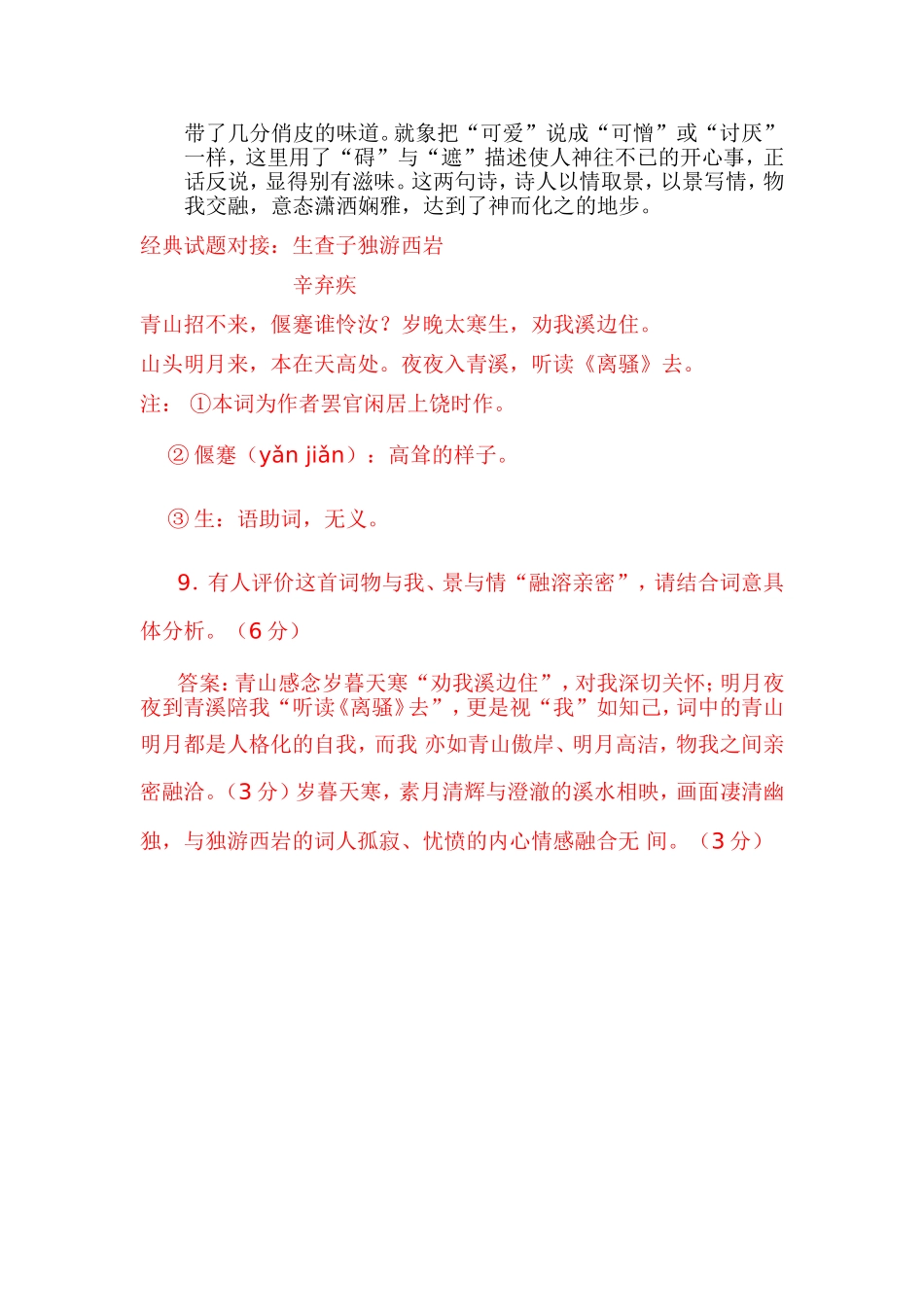 古诗鉴赏：移情之妙_第3页