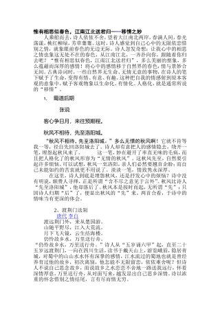 古诗鉴赏：移情之妙