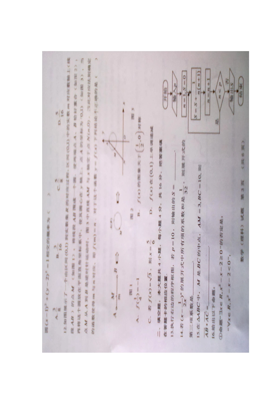 山东省东营市高三数学第二次模拟考试试卷(东营二模)理(扫描版)新人教A版试卷_第3页