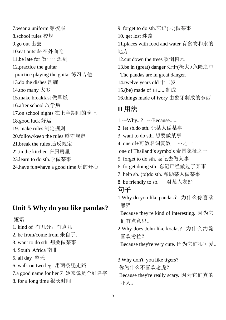 英语七年级下册Unit1-Unit6短语_第3页