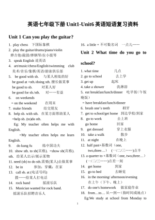 英语七年级下册Unit1-Unit6短语