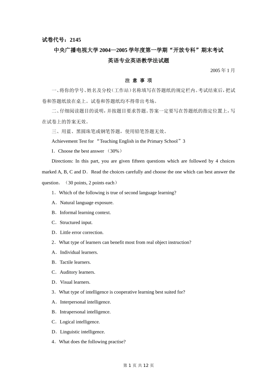 英语专业英语教学法试题_第1页
