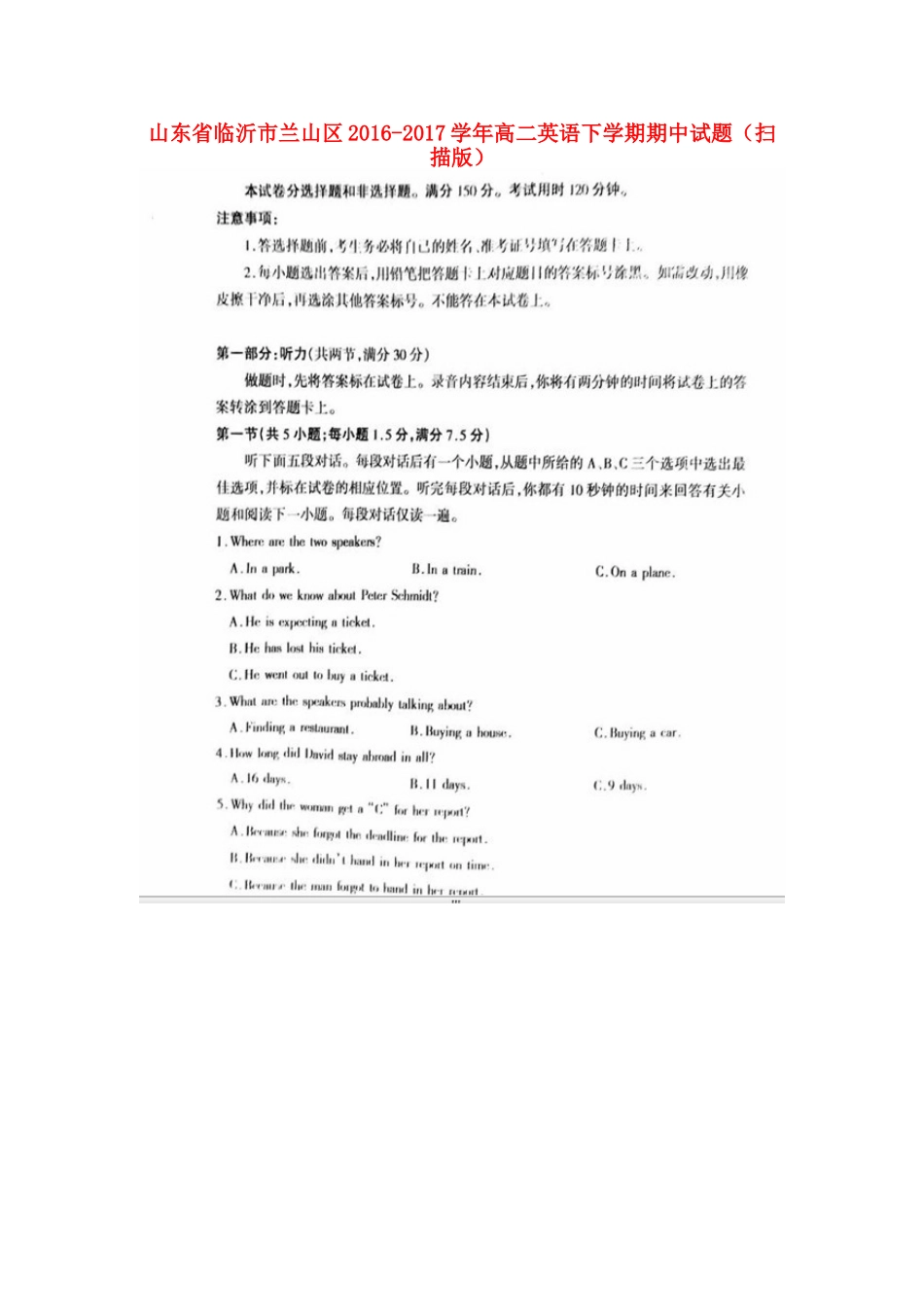 山东省临沂市兰山区 高二英语下学期期中试卷试卷_第1页