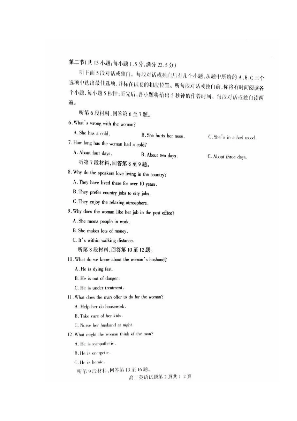 山东省临沂市兰山区 高二英语下学期期中试卷试卷_第2页