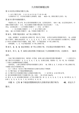 九宫格的解题过程讲解