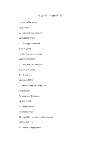 英语一百个绝佳句型