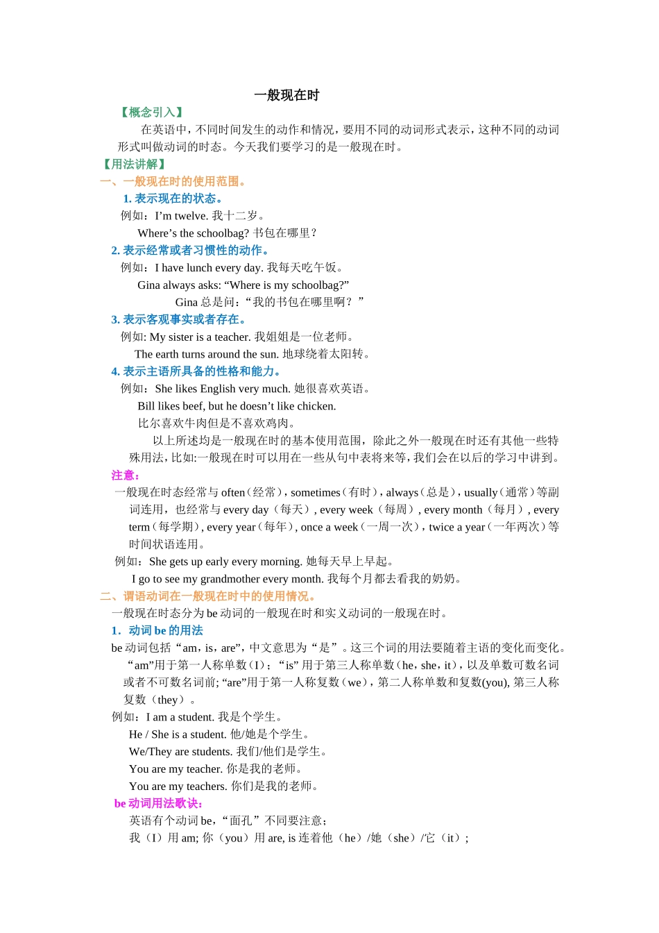 英语一般现在时精讲_第1页