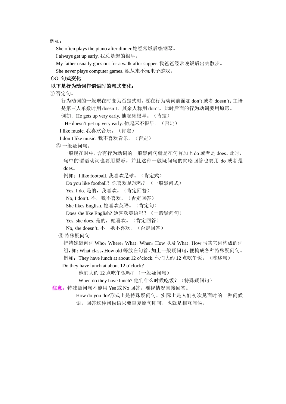 英语一般现在时精讲_第3页