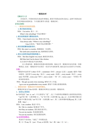 英语一般现在时精讲