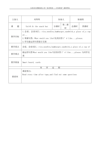 英语unit第二课时副本