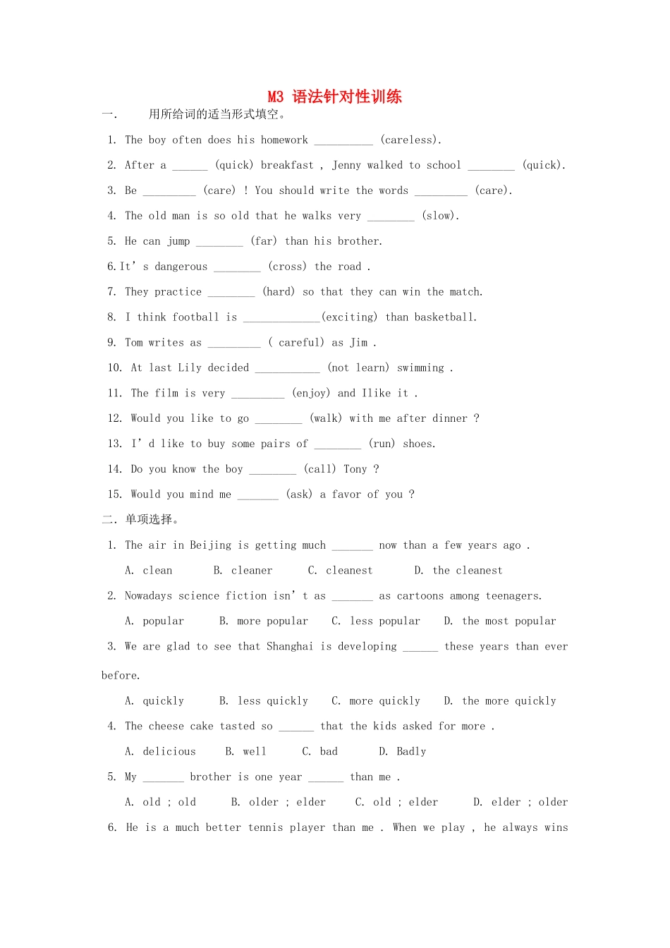 山东省潍坊市八年级英语上册 Module 3 Sports语法针对性训练题(新版)外研版试卷_第1页