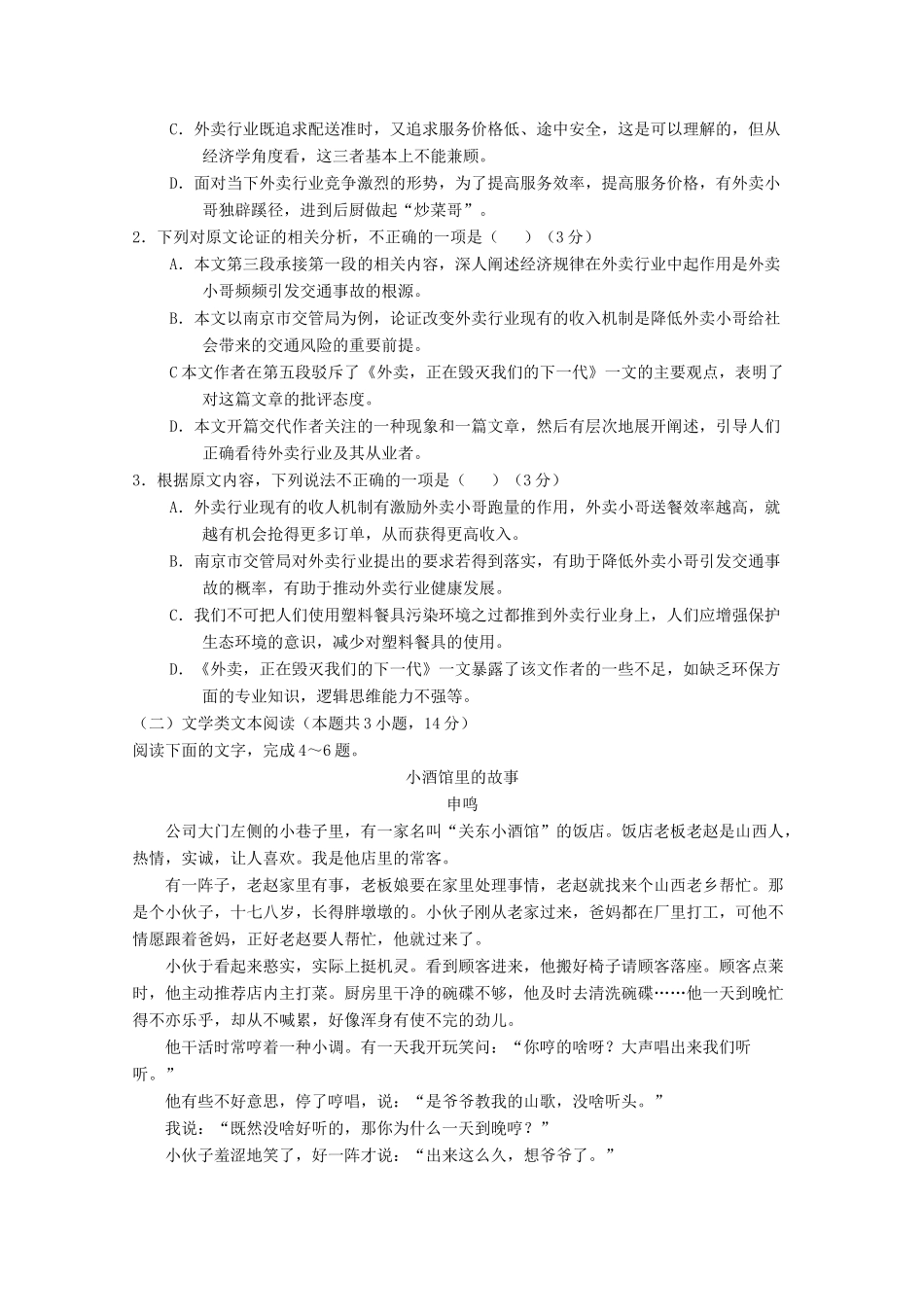 山西省孝义市高三语文下学期模拟试卷二试卷_第2页