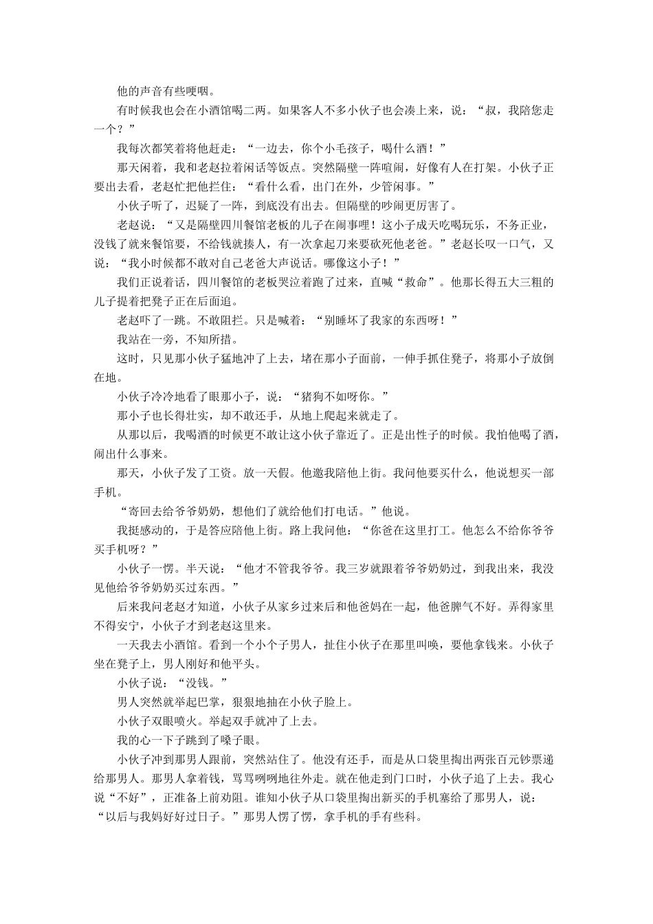 山西省孝义市高三语文下学期模拟试卷二试卷_第3页