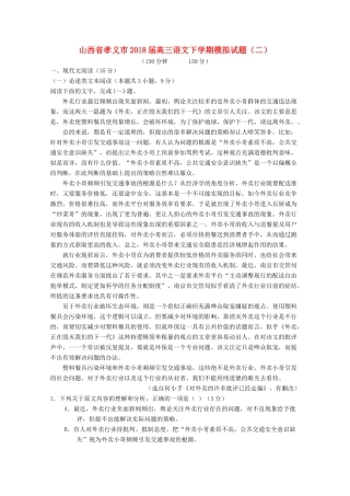 山西省孝义市高三语文下学期模拟试卷二试卷