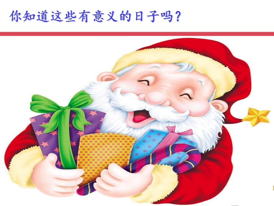 人教版小学数学三年级下册第六单元《年月日》_第2页