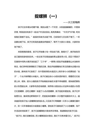 捉螺狮(一)