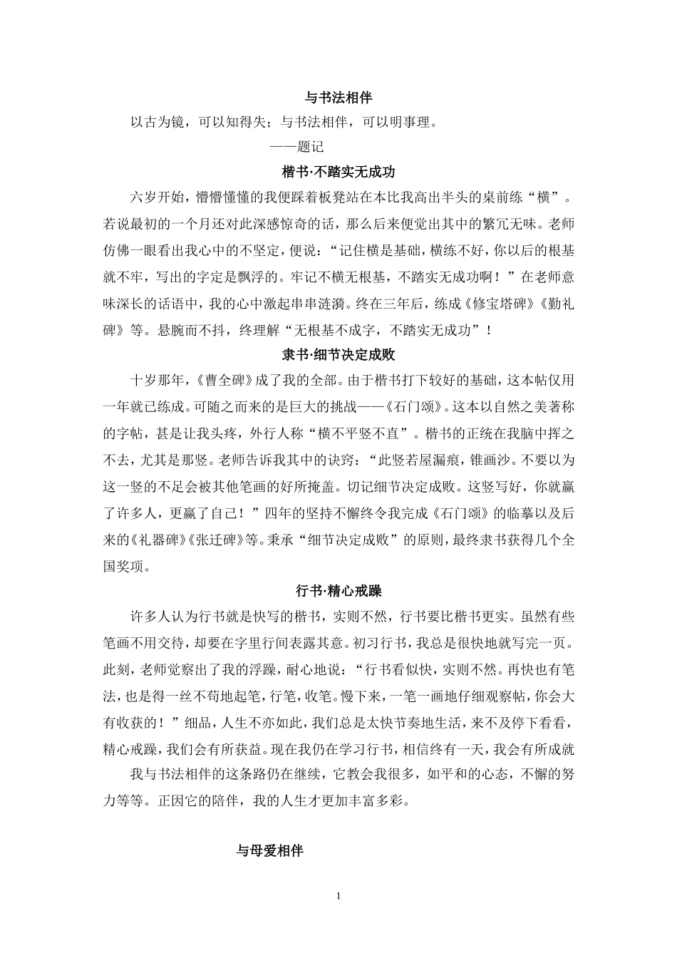 13年二模作文_第1页