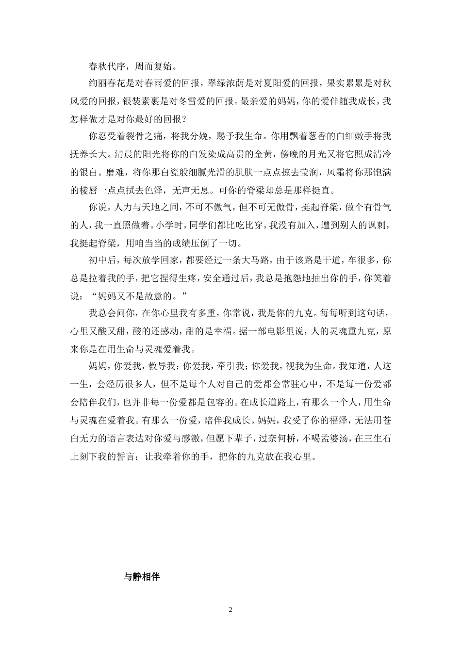 13年二模作文_第2页