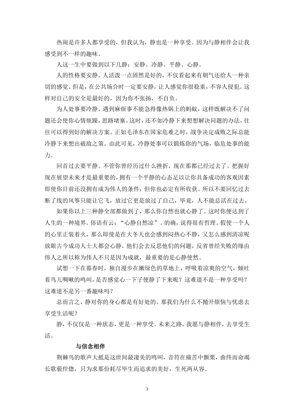 13年二模作文_第3页