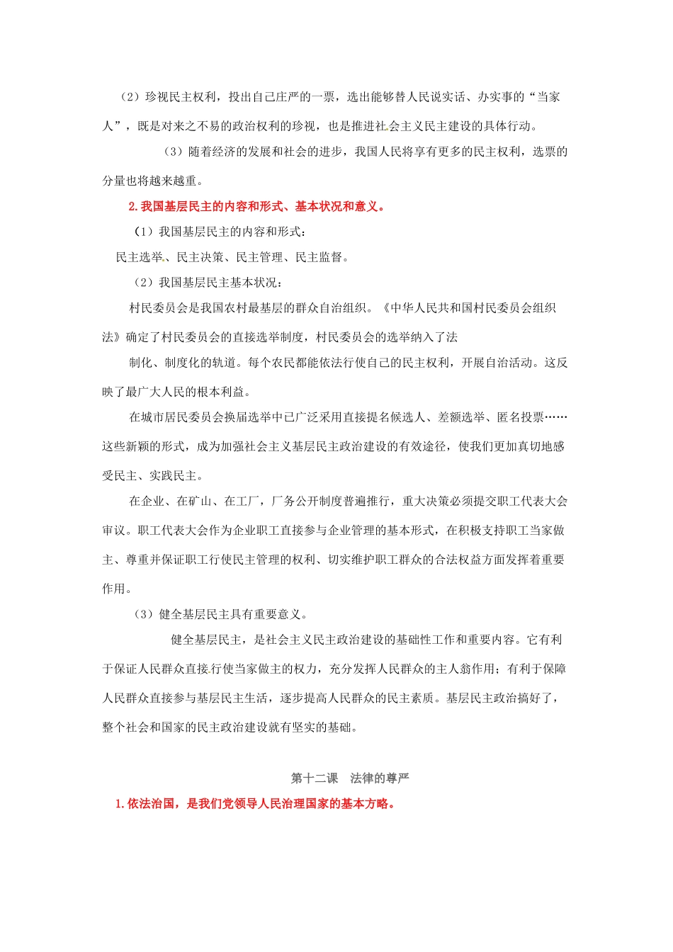 九年级政治 第四单元(又到两会时)主要知识点 教科版试卷_第2页