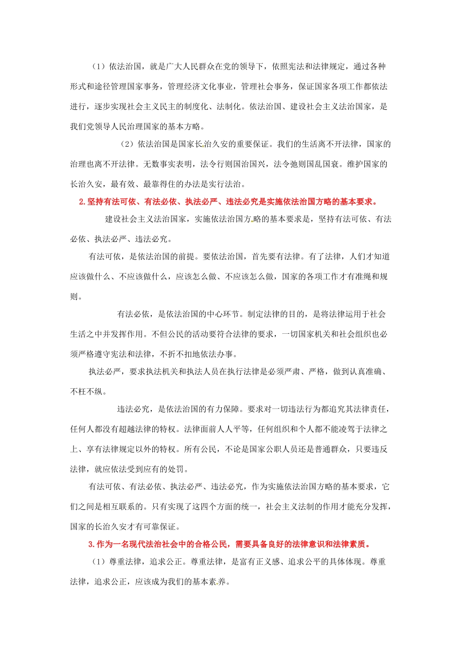 九年级政治 第四单元(又到两会时)主要知识点 教科版试卷_第3页