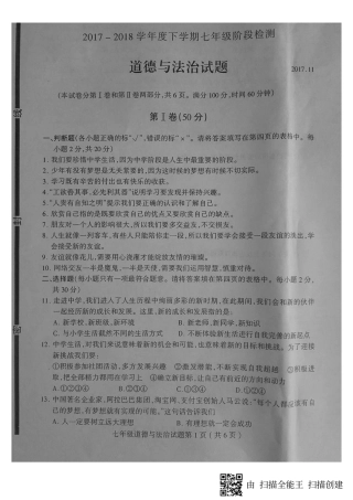 山东省临沂市费县七年级道德与法治上学期期中试卷(pdf) 新人教版 山东省临沂市费县七年级道德与法治上学期期中试卷(pdf) 新人教版