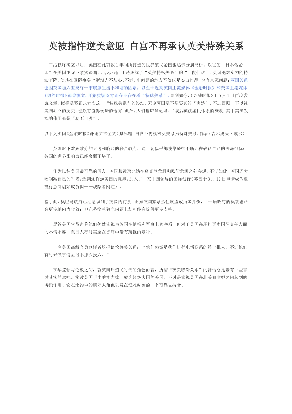 英被指忤逆美意愿白宫不再承认英美特殊关系_第1页