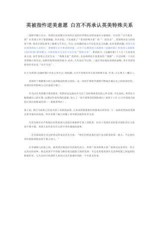 英被指忤逆美意愿白宫不再承认英美特殊关系