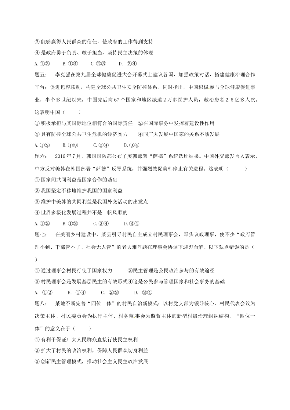 （通用版）江苏省大丰市高考政治第一轮总复习 第24讲 政治生活真题赏析课后练习-人教版高三全册政治试题_第2页