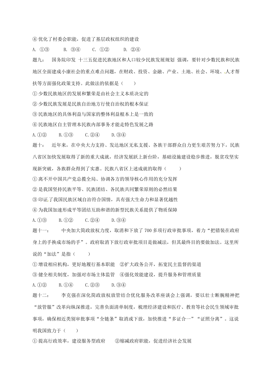 （通用版）江苏省大丰市高考政治第一轮总复习 第24讲 政治生活真题赏析课后练习-人教版高三全册政治试题_第3页