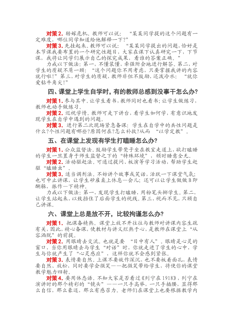 课堂意外的处理艺术_第2页