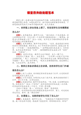 课堂意外的处理艺术
