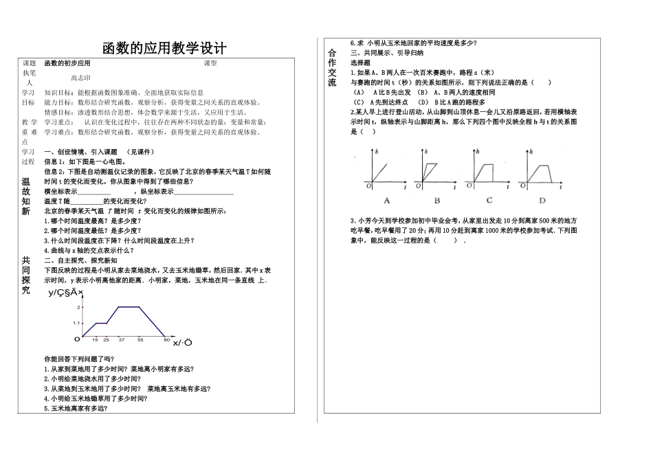 一次函数的应用-(3)_第1页