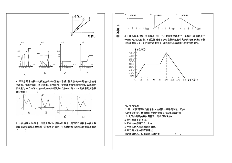 一次函数的应用-(3)_第2页