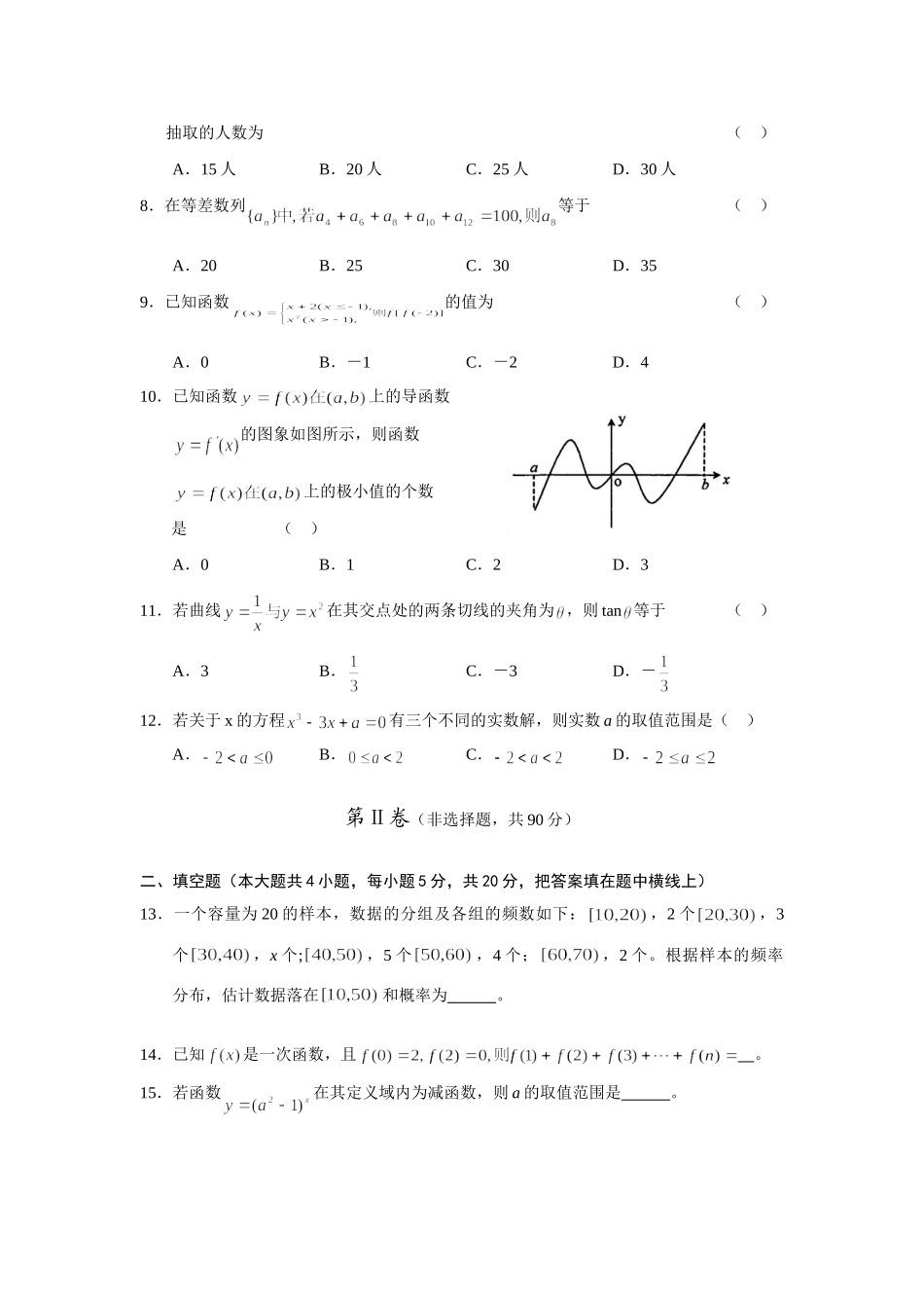 山西省太原五中级第一次测评试卷(数学文) 12月全国各地最新高三数学试卷(70套) 12月全国各地最新高三数学试卷(70套)_第2页