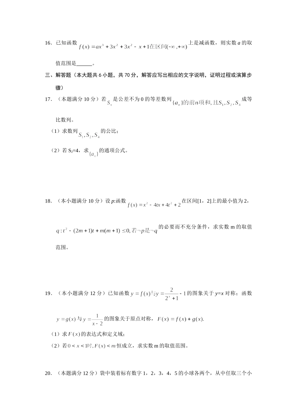 山西省太原五中级第一次测评试卷(数学文) 12月全国各地最新高三数学试卷(70套) 12月全国各地最新高三数学试卷(70套)_第3页