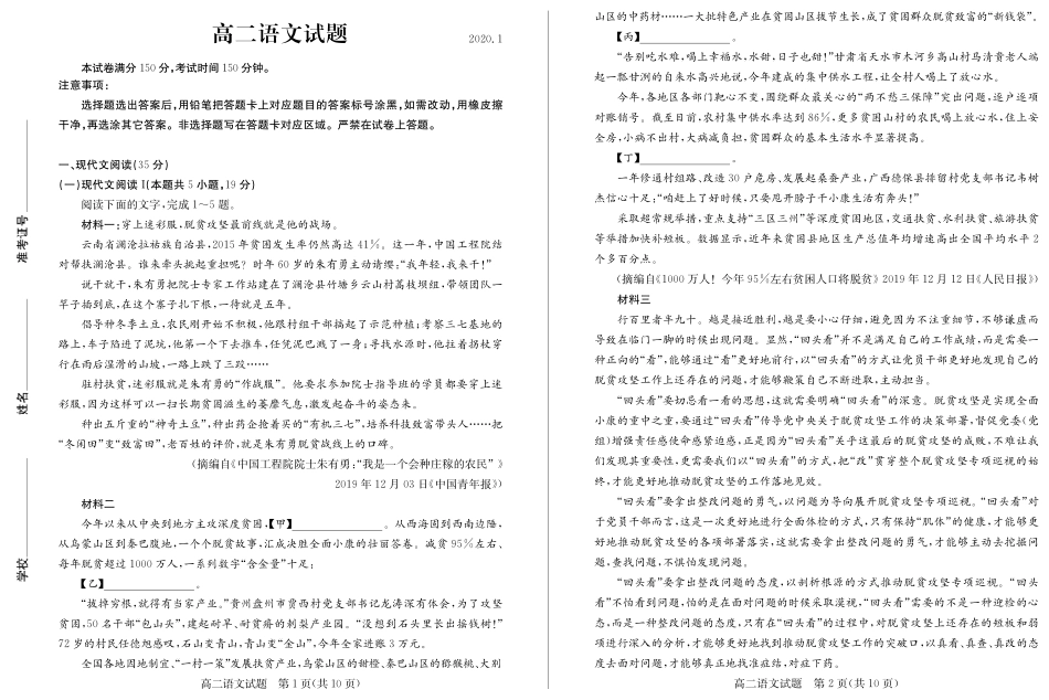 山东省德州市_高二语文上学期期末考试试卷PDF试卷_第1页