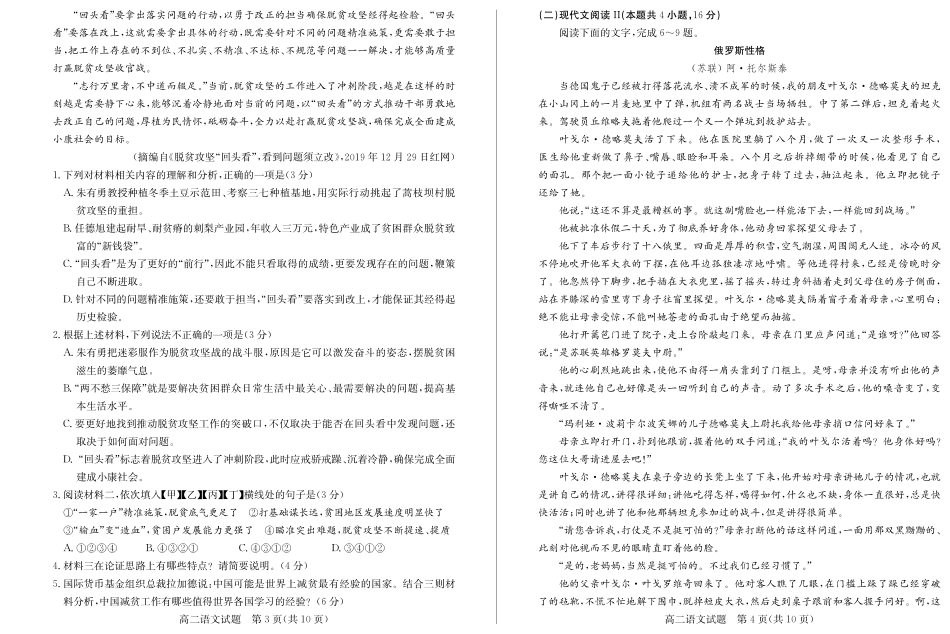 山东省德州市_高二语文上学期期末考试试卷PDF试卷_第2页